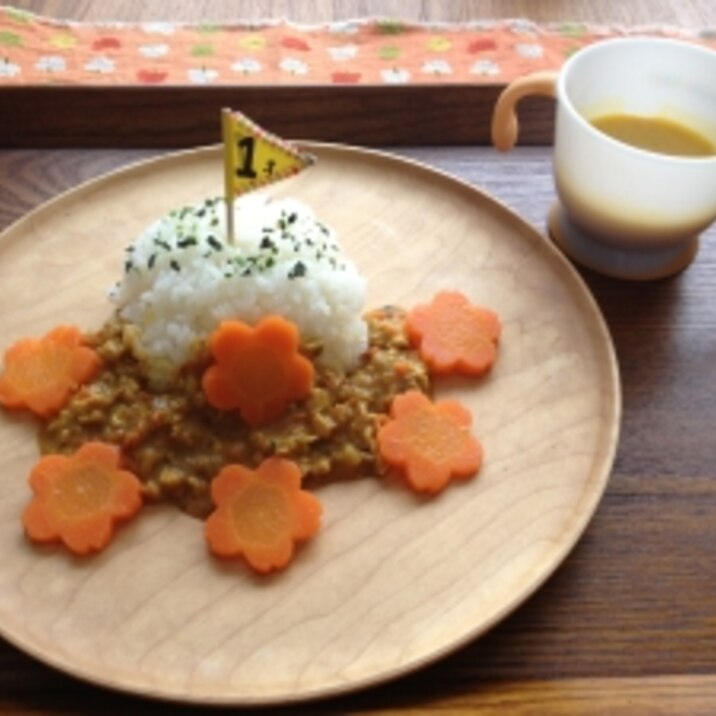 一歳誕生日 お祝いカレーライス